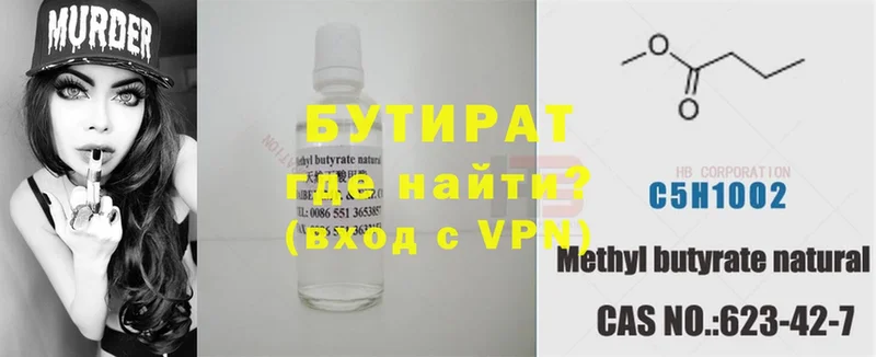 БУТИРАТ 99%  купить  сайты  Муром 