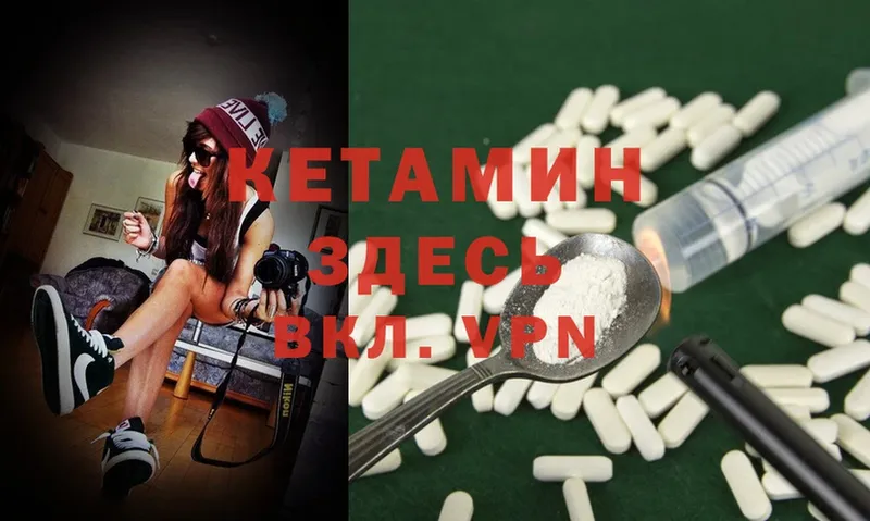 КЕТАМИН ketamine  Муром 